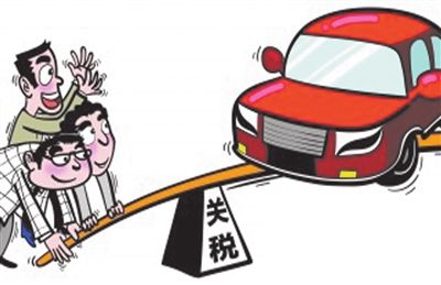 進(jìn)口汽車(chē)關(guān)稅今日起降低，國(guó)產(chǎn)車(chē)將在競(jìng)爭(zhēng)洗禮中崛起