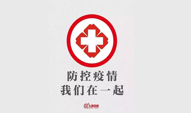 特事特辦！省政協(xié)委員、省智庫領(lǐng)軍人才、省遠(yuǎn)景智庫院長北冰抗擊疫情的建議案成為2020年立案和交辦速度最快的提案